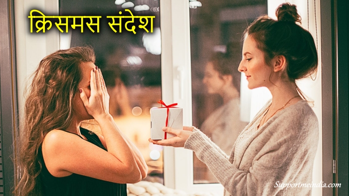 Christmas Wishes in Hindi