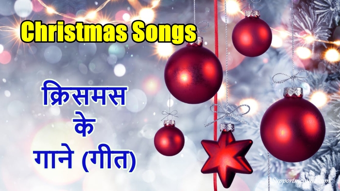 Hindi Christmas Songs
