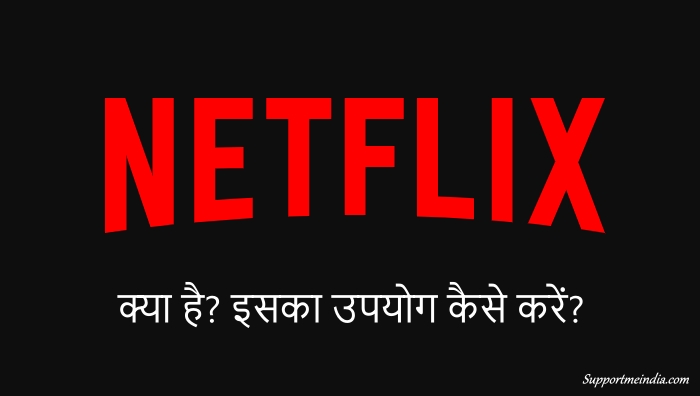 Netflix Kya Hai