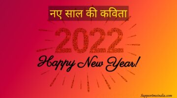 New-Year-Poem-in-Hindi