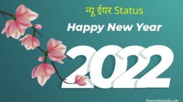 New-Year-Status-in-Hindi