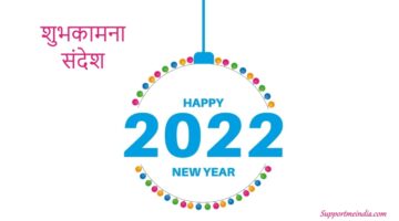 New-year-messages-in-hindi