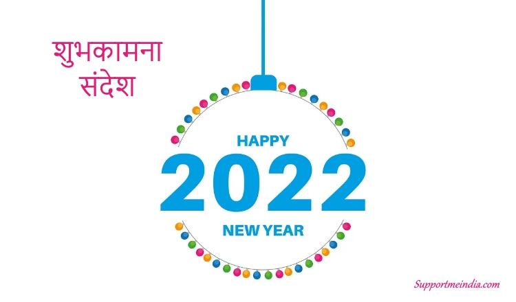 New-year-messages-in-hindi