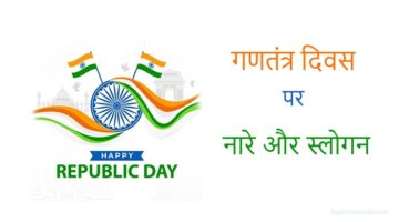 Republic Day Slogans in Hindi