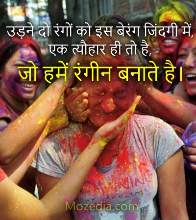 2 line shayari status on holi in hindi fonts