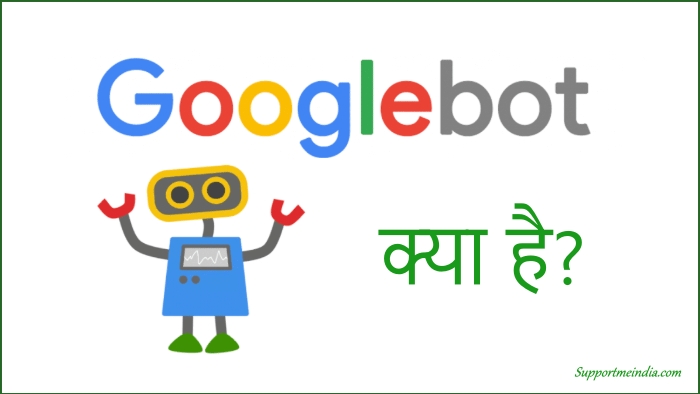 Googlebot क्या है