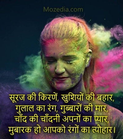 Holi 2024 hindi shayari