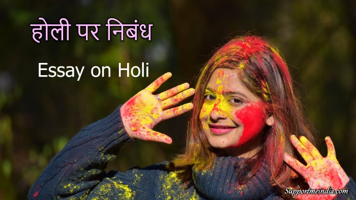 holi essay in hindi 100 words