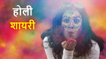 Holi Shayari in Hindi