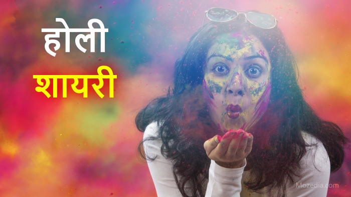 Holi Shayari in Hindi