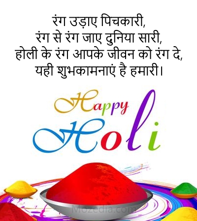 Holi hindi shayari in 2024