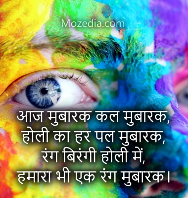 Holi mubarak shayari