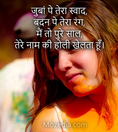 Holi romantic shayari for girlfriend