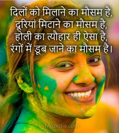 Holi shayari in hindi for love