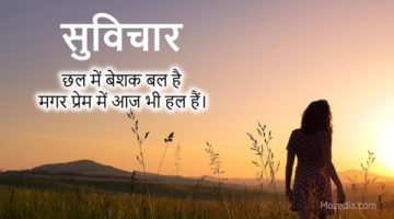 Inspiring qoutes thoughts in hindi