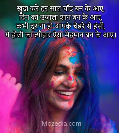 holi shayari for girlfriend hindi