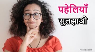 Collection of hindi paheliyan with answer