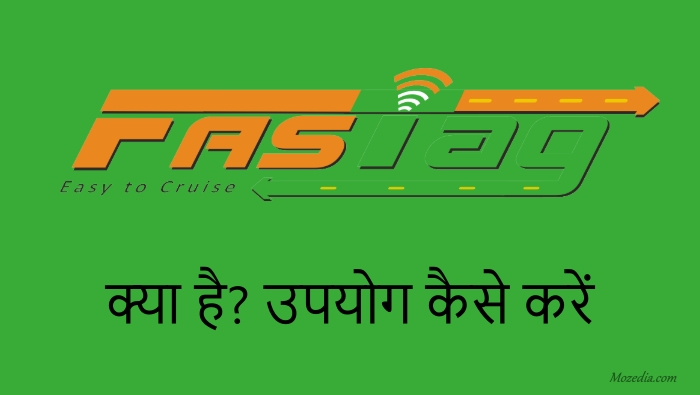 Fastag क्या है और इसको एक्टिव कैसे करें?