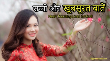 Heart Touching Lines in Hindi