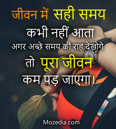 Inspirational Quotes on time in Hindi