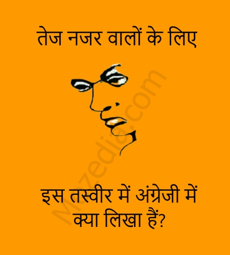 Riddles in hindi for genius