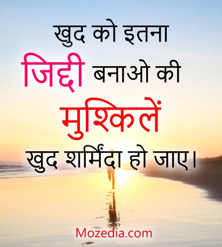 Top motivational quotes in hindi