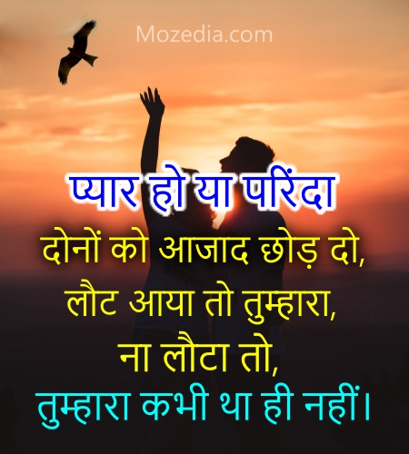 True Love Quotes in Hindi Couple Picture