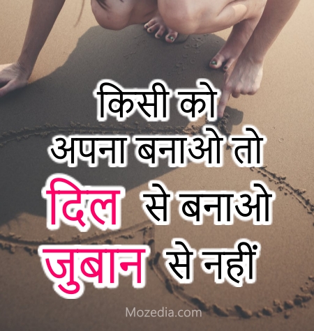 True Love Quotes in Hindi