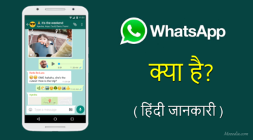 What is WhatsApp in Hindi