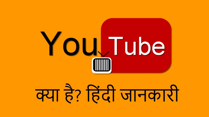 What is YouTube in Hindi
