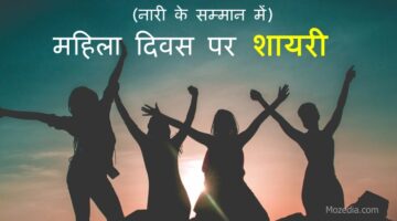 Womens Day Shayari in Hindi