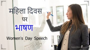 Womens Day Speech in Hindi