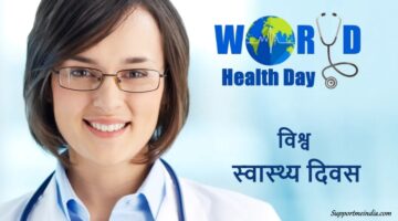 World Health Day in Hindi