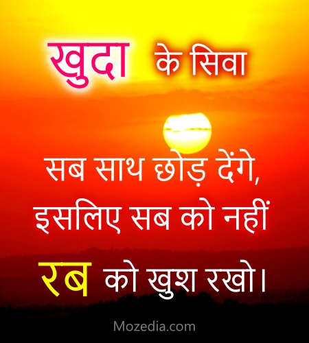 god quotes in hindi