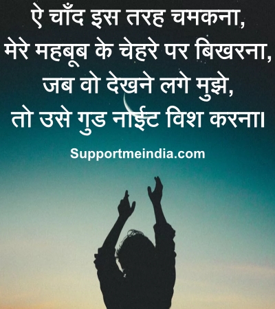 good night message in hindi