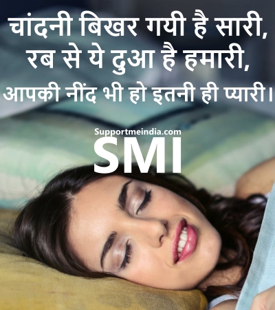 good night wish shayari hindi