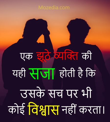 quotes on liar people in hindi