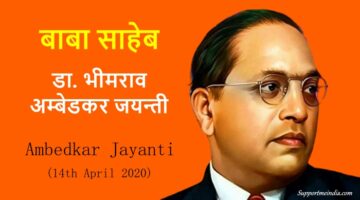 Ambedkar Jayanti in Hindi