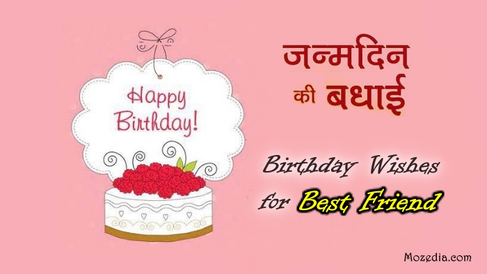 happy birthday wishes for friend message in hindi