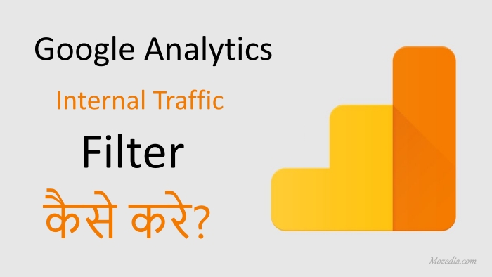 Google Analytics से Internal Traffic को Filter कैसे करे?