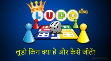How to win Ludo King in Hindi