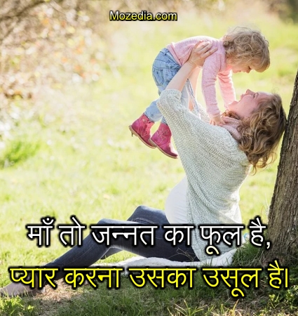 Mother and child shayari pic