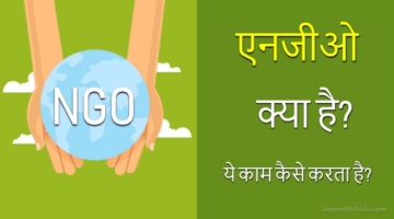 NGO क्या हैं