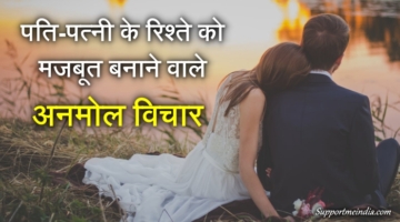 Pati patni quotes in hindi