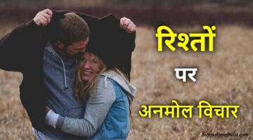 Relationship Quotes in Hindi