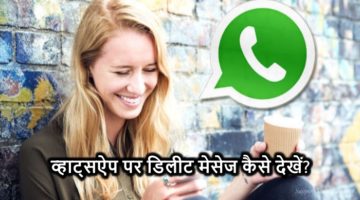 WhatsApp deleted message