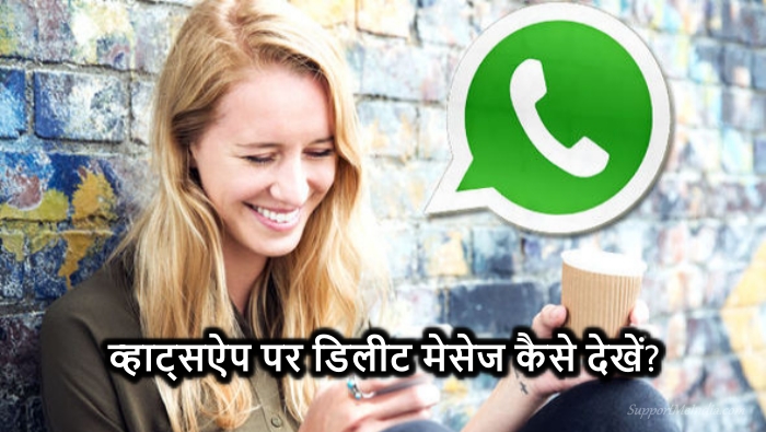 WhatsApp deleted message