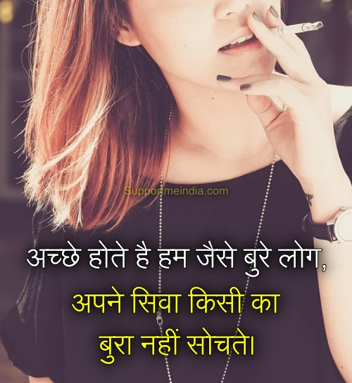 ache hote hai hum jaise bure log