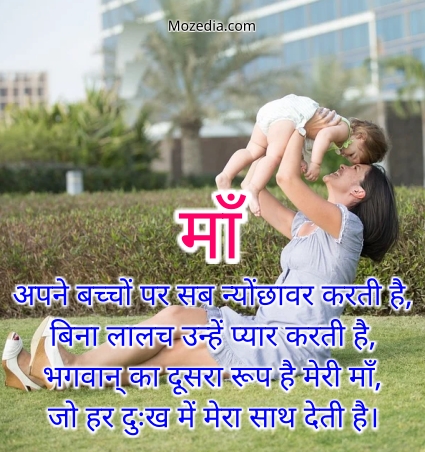 maa ki shayari with image