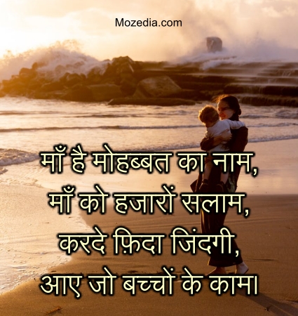 maa ko salam shayari